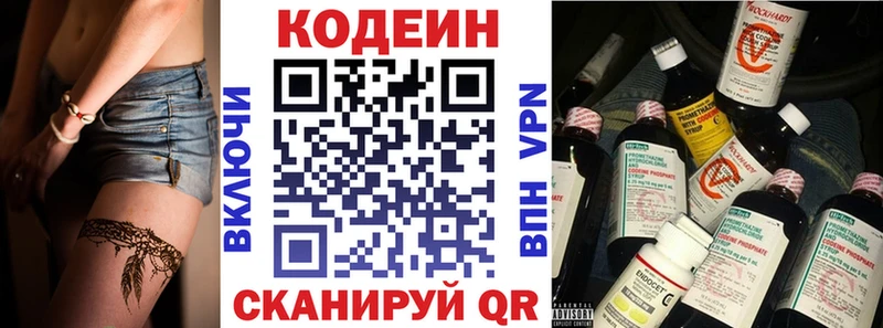 Кодеин Purple Drank  Сычёвка 